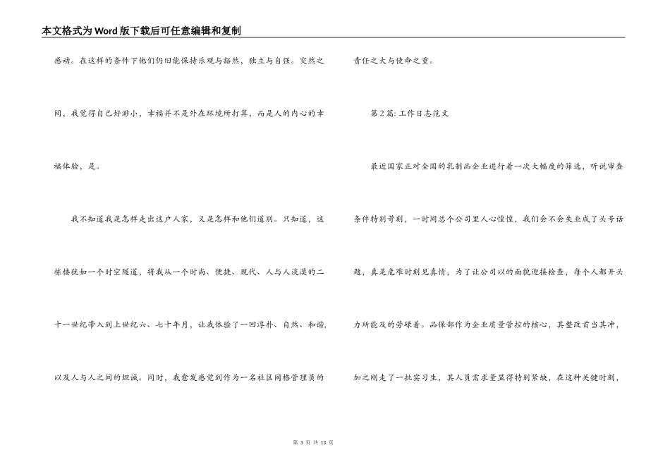 工作日志范文【14篇】_第3页