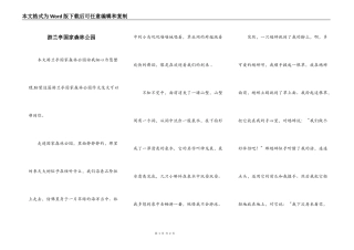 游兰亭国家森林公园