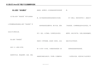 我心爱的“剑池雷虎”