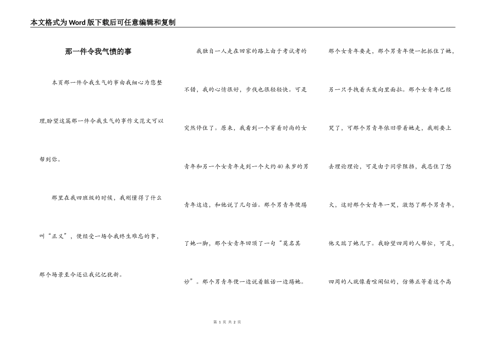 那一件令我气愤的事_第1页