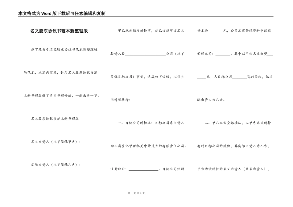 名义股东协议书范本新整理版_第1页