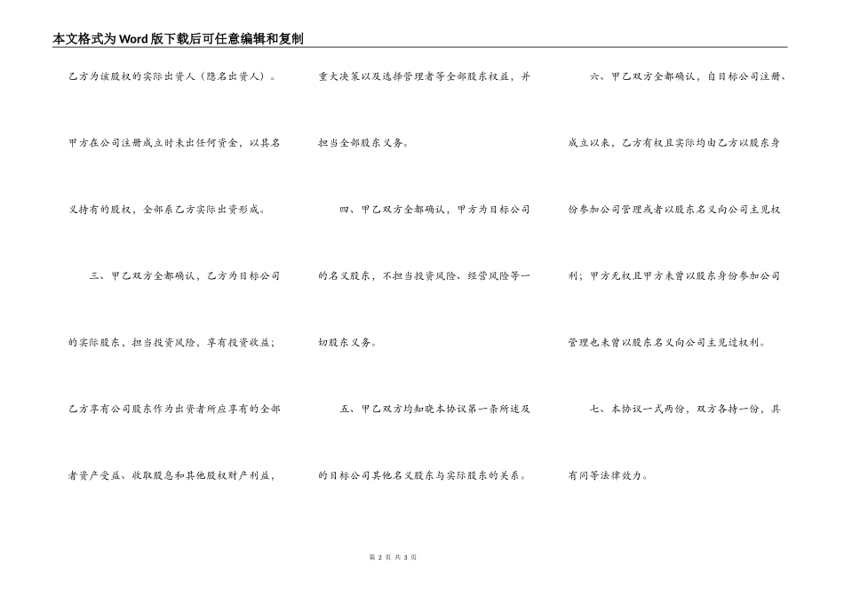名义股东协议书范本新整理版_第2页