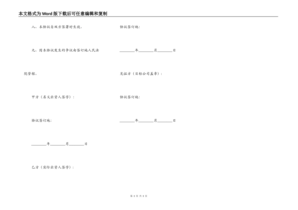 名义股东协议书范本新整理版_第3页