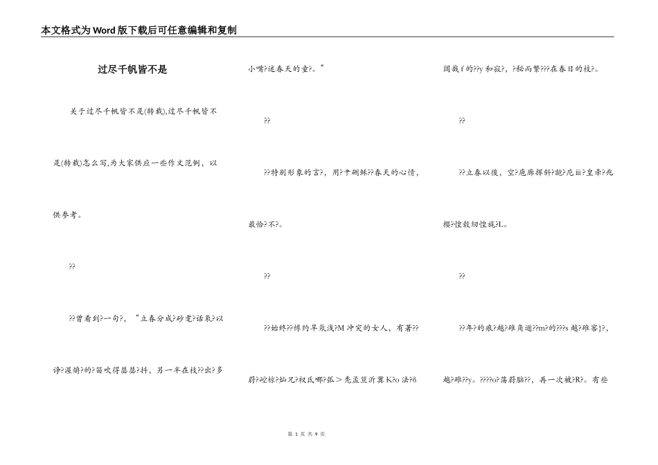 过尽千帆皆不是_第1页