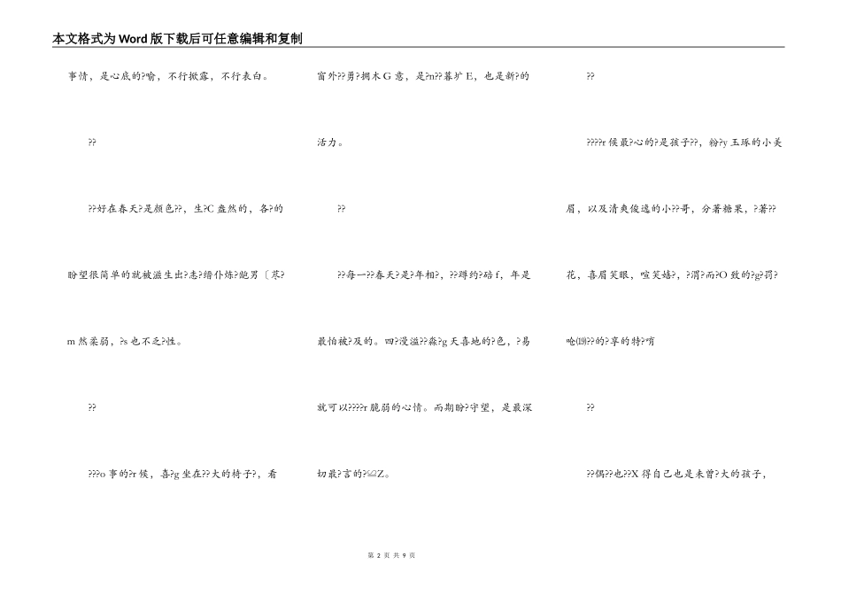 过尽千帆皆不是_第2页
