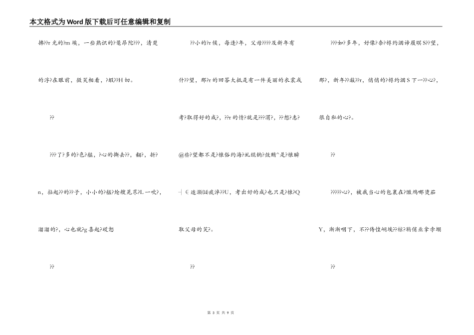 过尽千帆皆不是_第3页