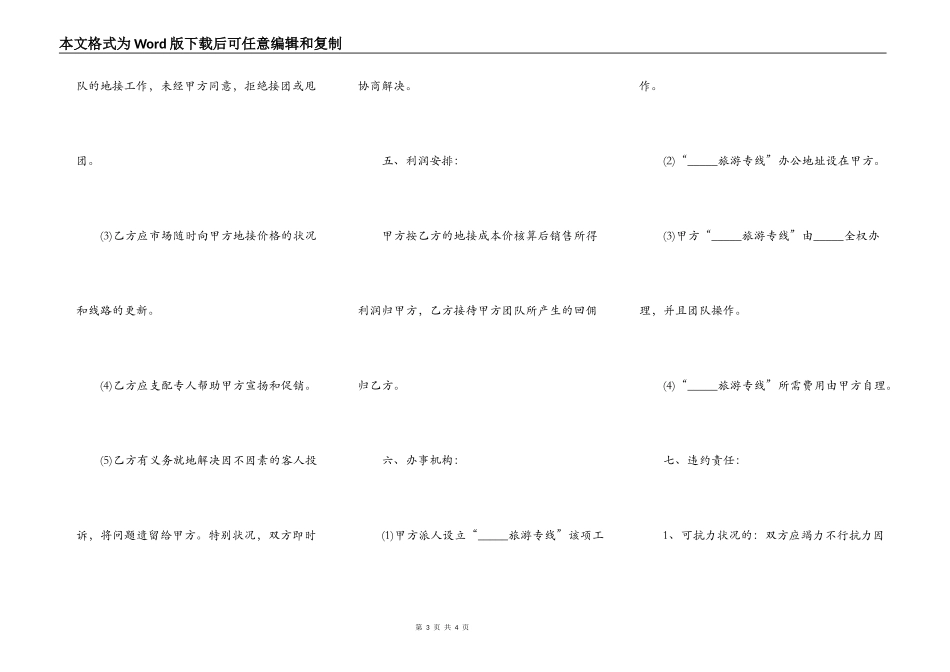 旅行社合作经营协议（旅行公司之间）_第3页