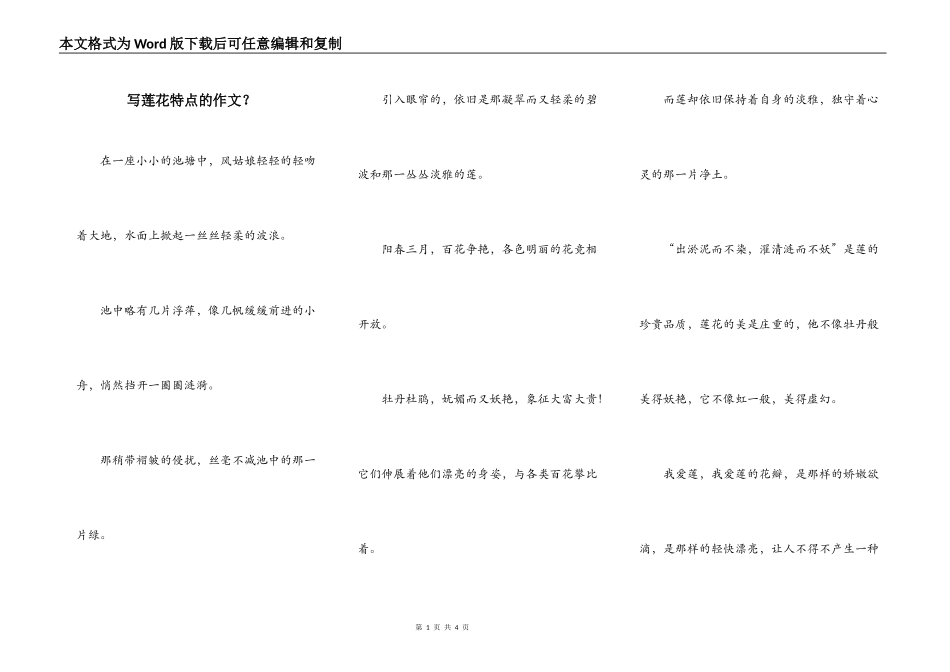 写莲花特点的作文？_第1页