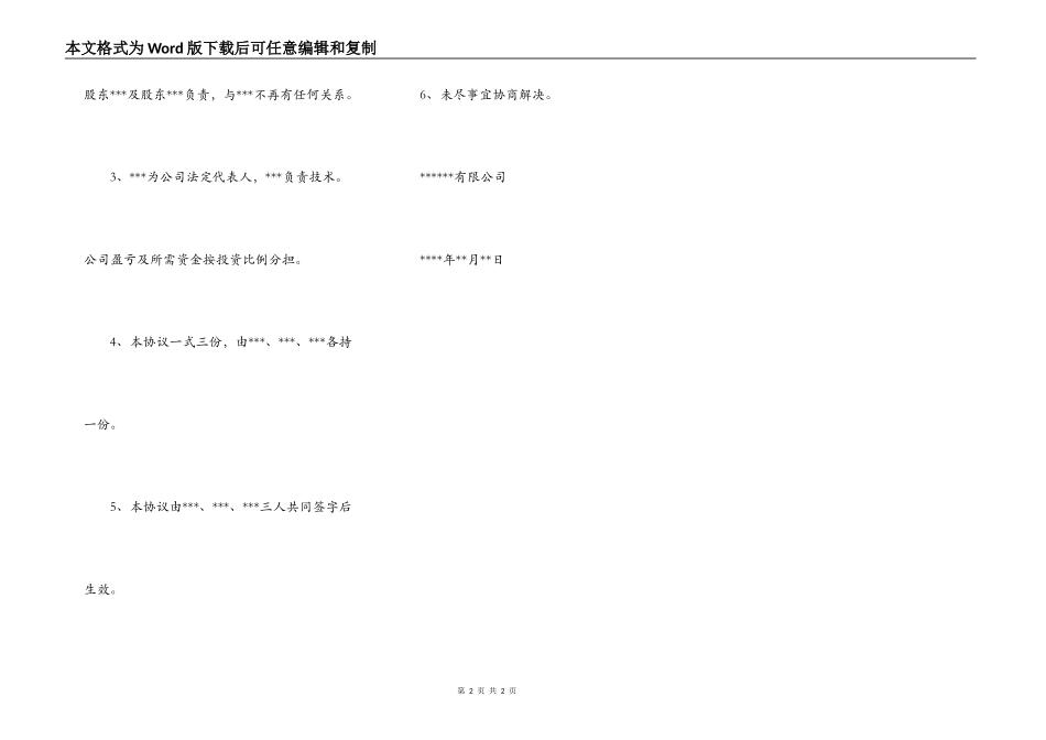 股东退股协议书格式_第2页