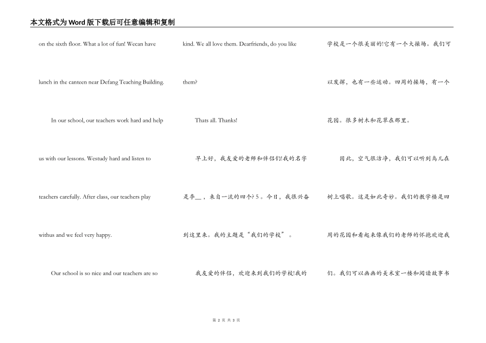 五年级英语演讲稿带翻译5篇_第2页