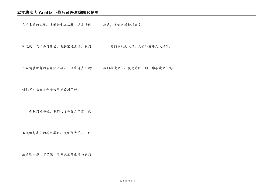 五年级英语演讲稿带翻译5篇_第3页