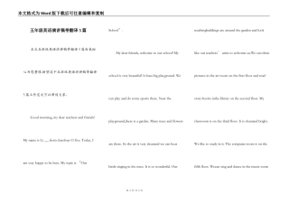 五年级英语演讲稿带翻译5篇