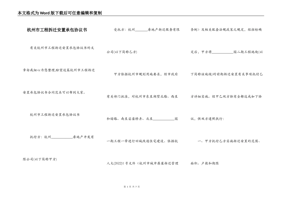 杭州市工程拆迁安置承包协议书_第1页
