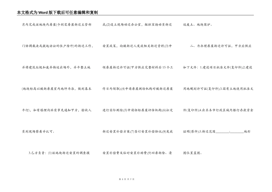 杭州市工程拆迁安置承包协议书_第3页