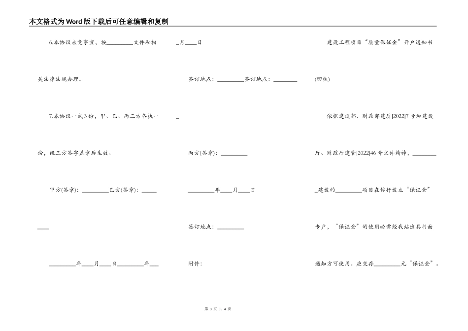 建设工程“质量保证金”监管协议书范本_第3页