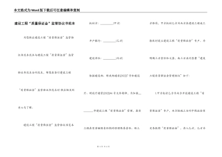 建设工程“质量保证金”监管协议书范本