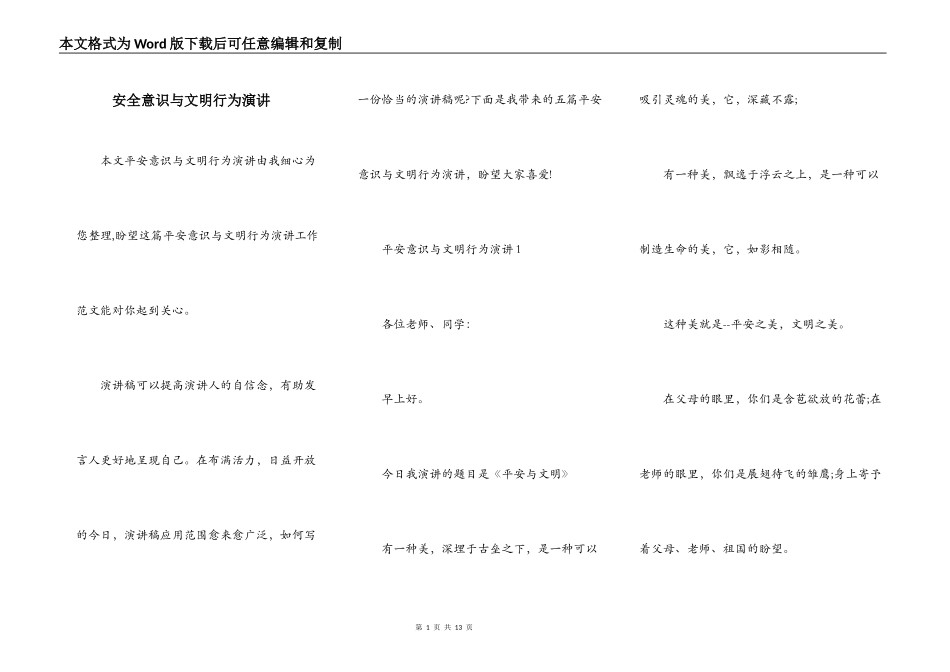 安全意识与文明行为演讲_第1页