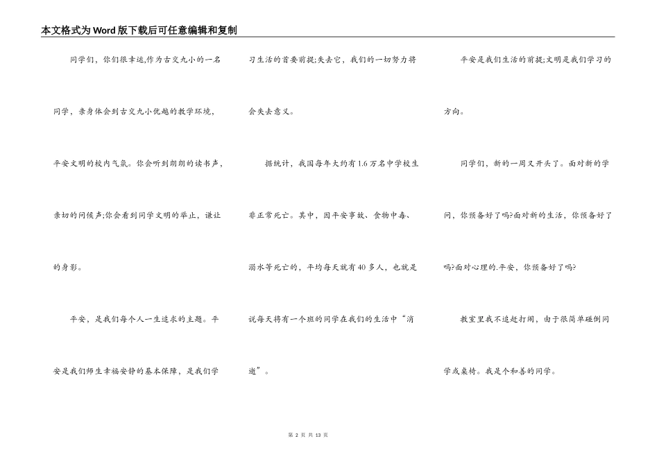安全意识与文明行为演讲_第2页