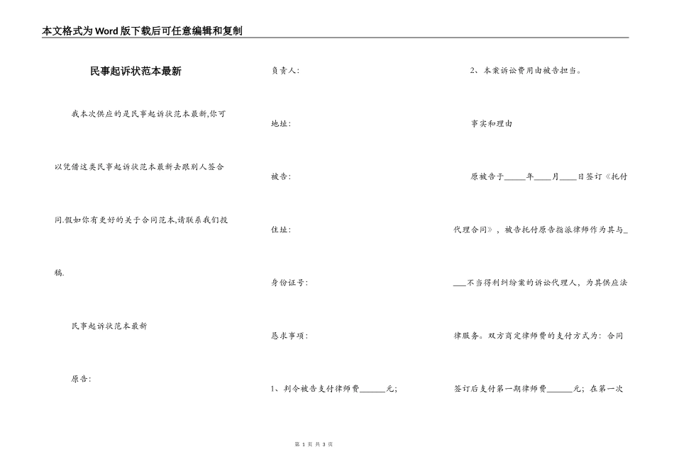民事起诉状范本最新_第1页