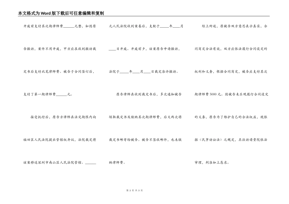 民事起诉状范本最新_第2页