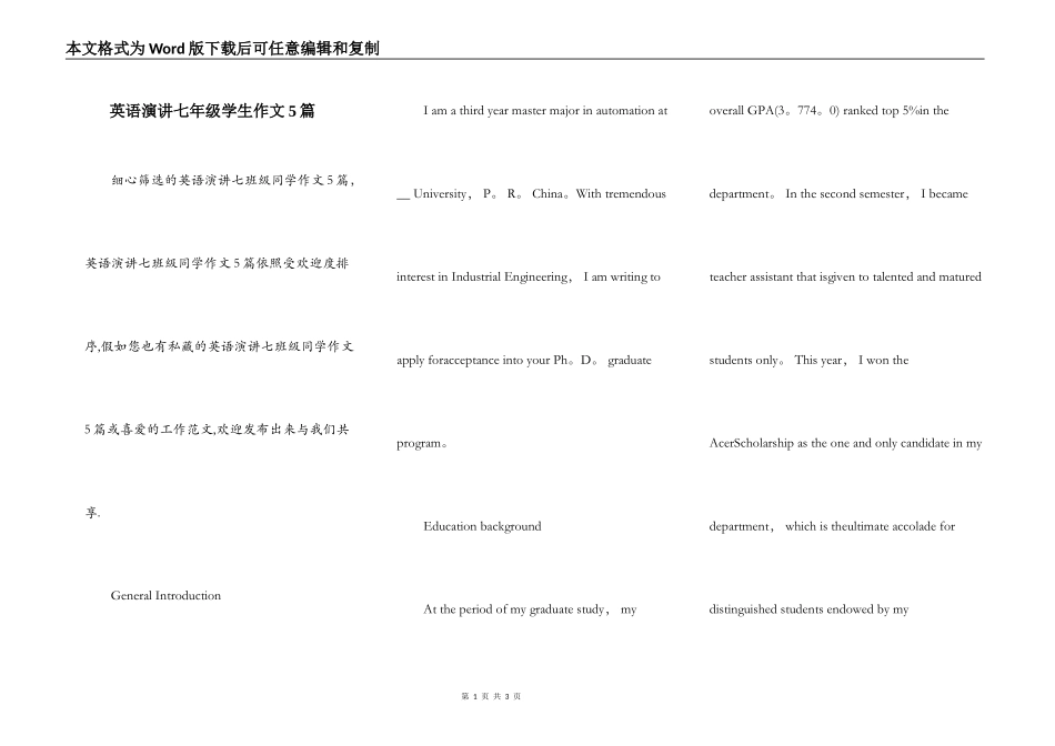 英语演讲七年级学生作文5篇_第1页