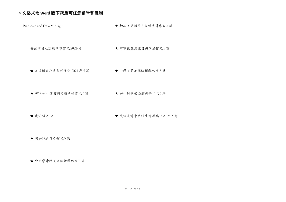 英语演讲七年级学生作文5篇_第3页