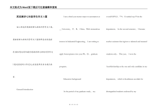 英语演讲七年级学生作文5篇