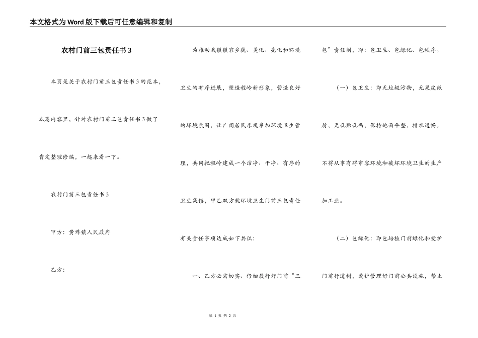 农村门前三包责任书3_第1页