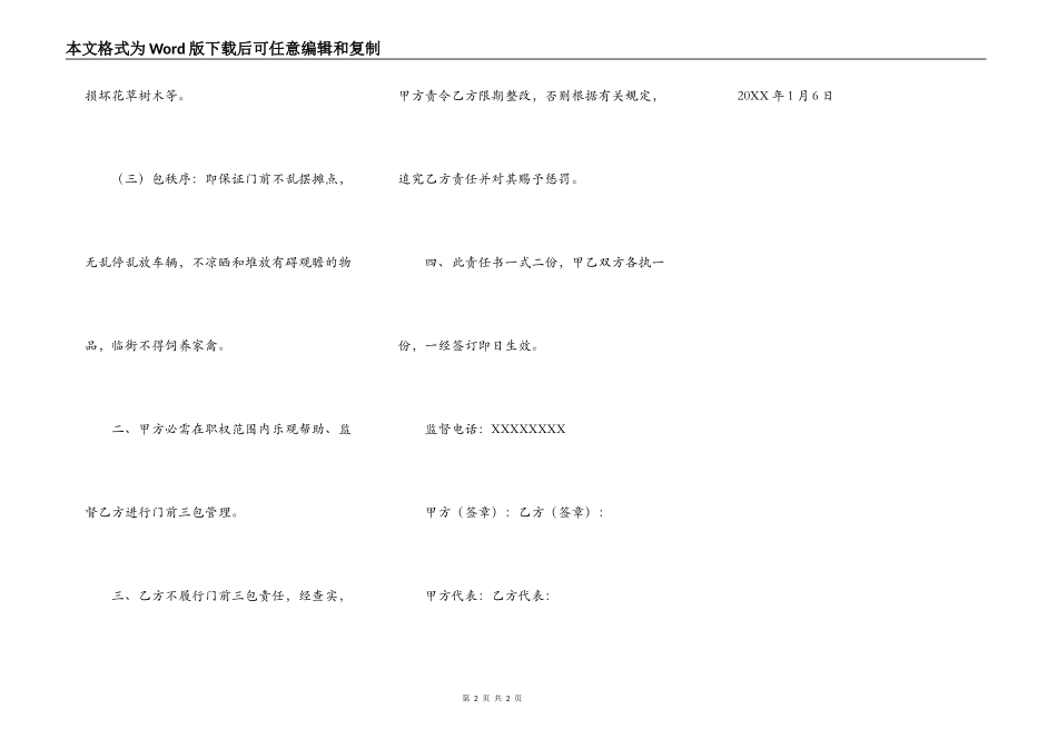 农村门前三包责任书3_第2页
