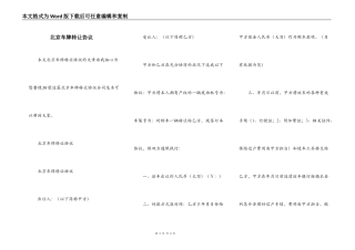 北京车牌转让协议