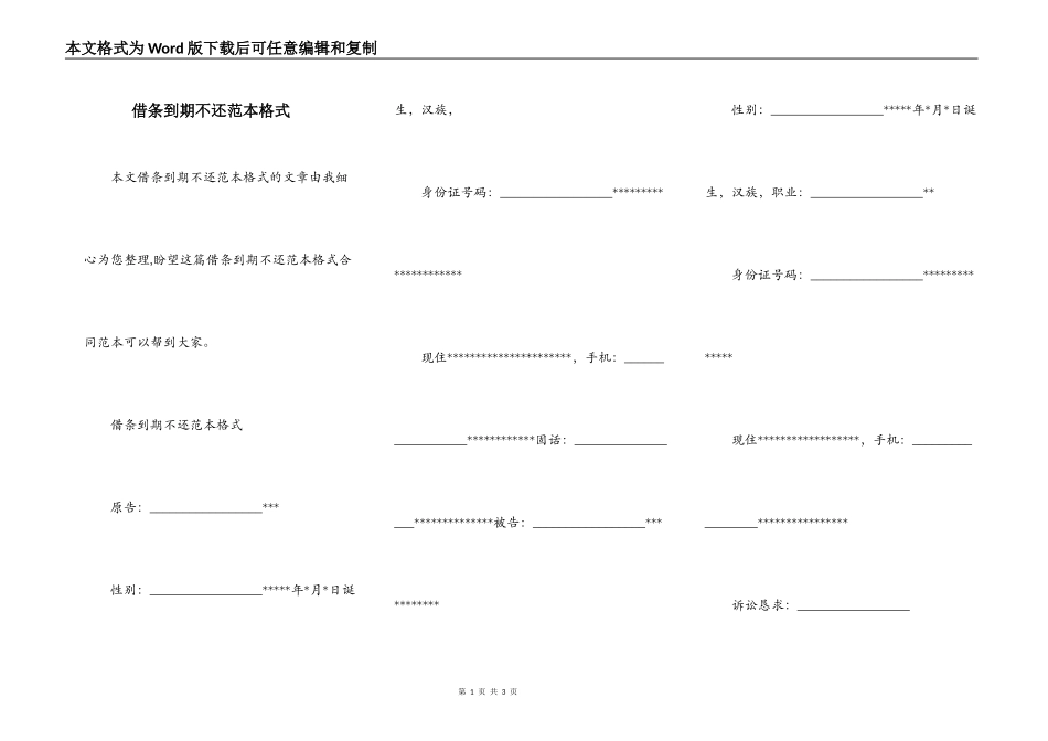 借条到期不还范本格式_第1页