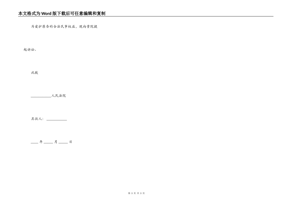 借条到期不还范本格式_第3页