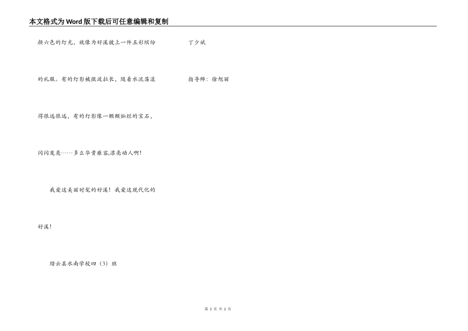 现代化的“好溪”_第2页