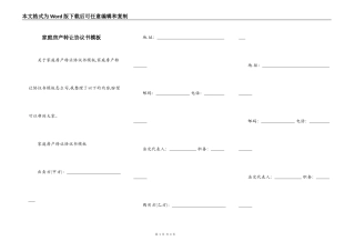 家庭房产转让协议书模板