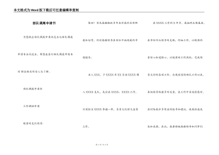 部队调离申请书