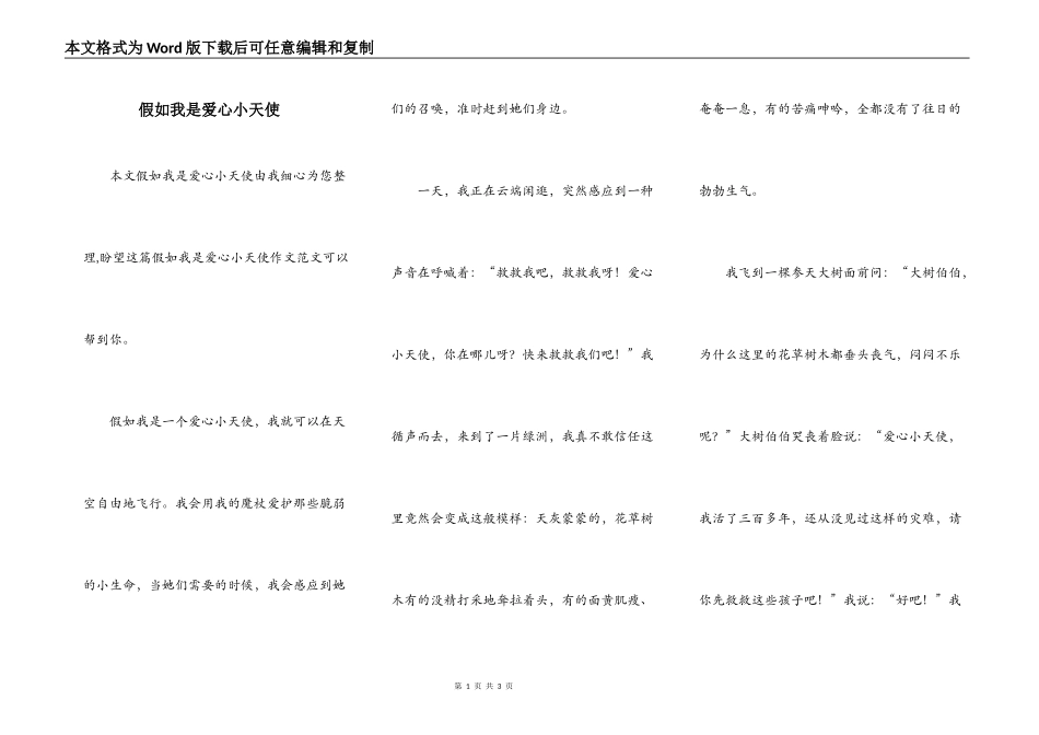 假如我是爱心小天使_第1页