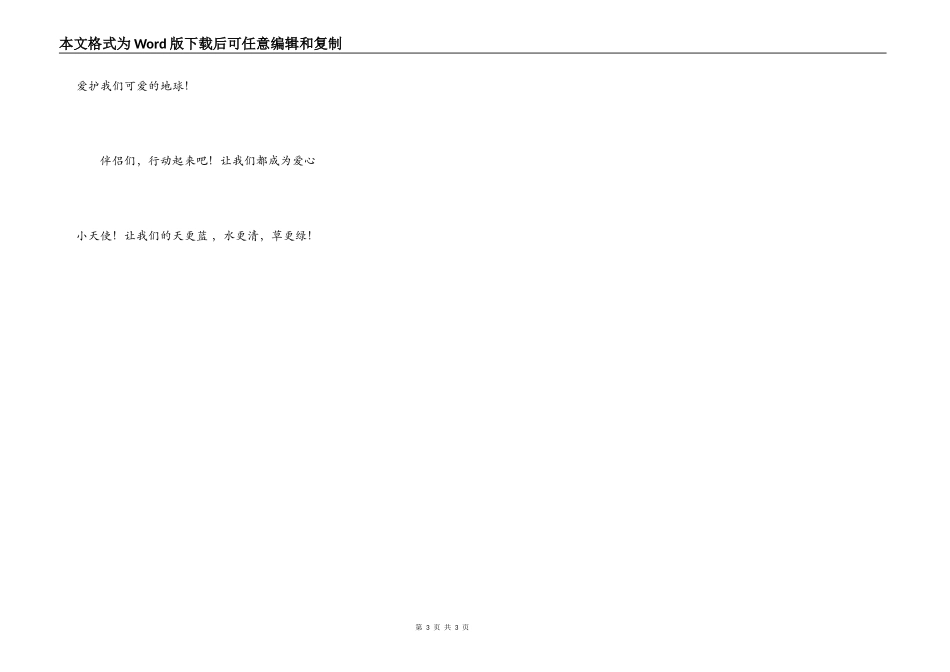 假如我是爱心小天使_第3页