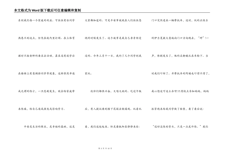 安全在我心中演讲词学生5篇_第2页