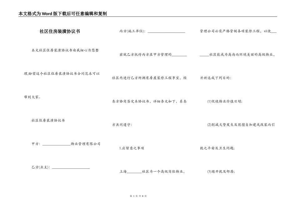社区住房装潢协议书_第1页