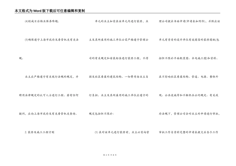 社区住房装潢协议书_第2页