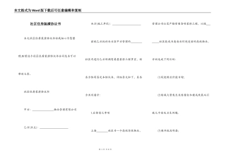 社区住房装潢协议书