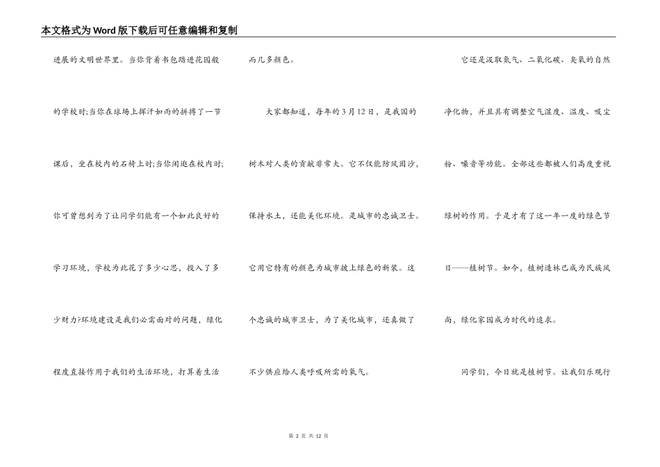 2021环保植树节的演讲稿5篇_第2页