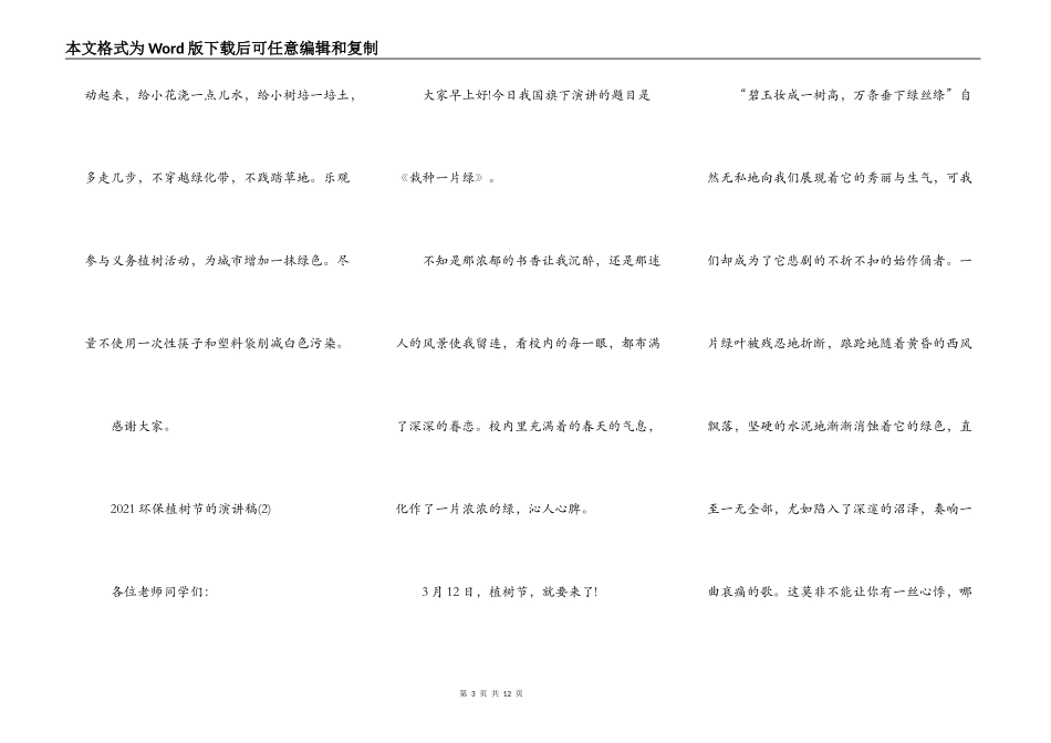 2021环保植树节的演讲稿5篇_第3页