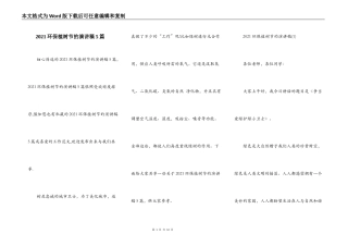 2021环保植树节的演讲稿5篇