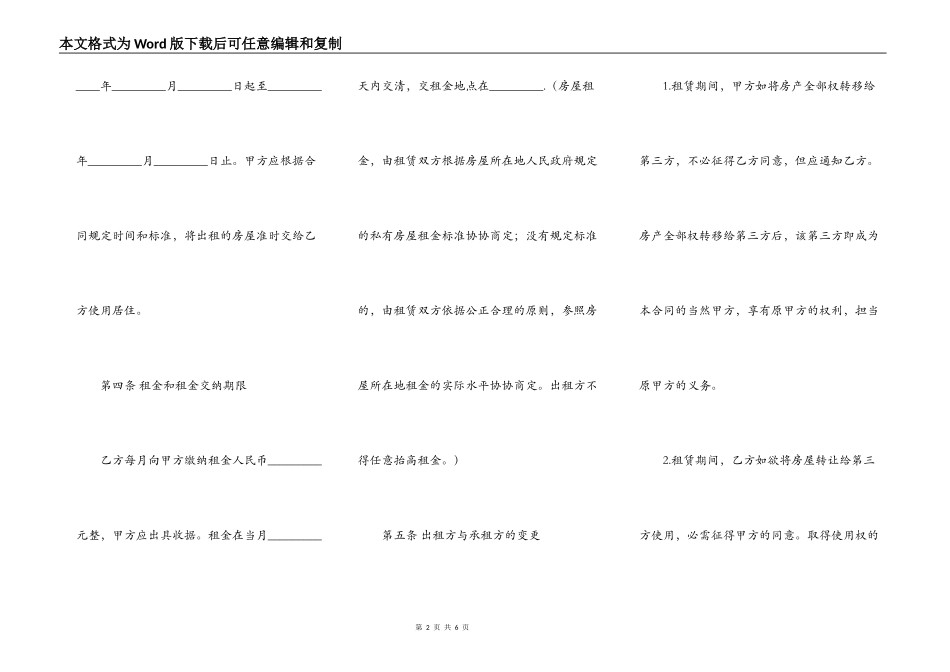 房屋出租协议书简洁范本_第2页