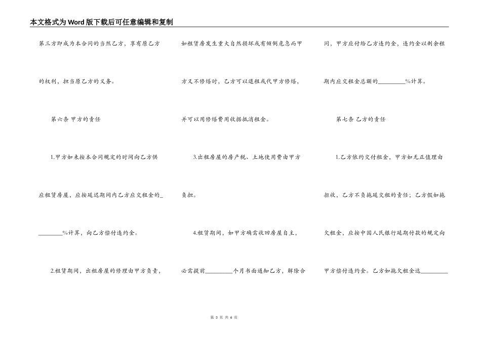 房屋出租协议书简洁范本_第3页