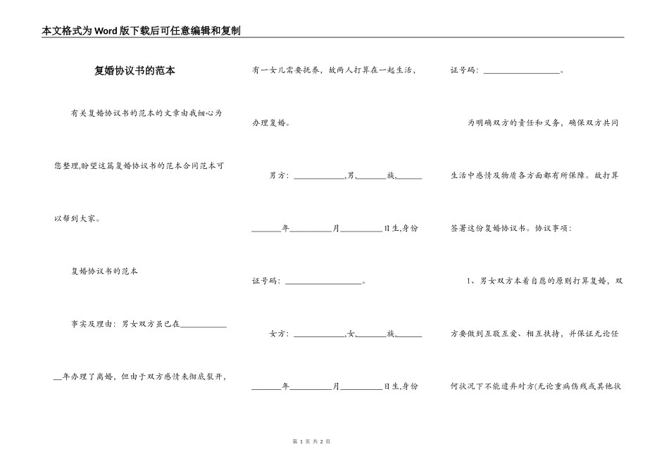 复婚协议书的范本_第1页