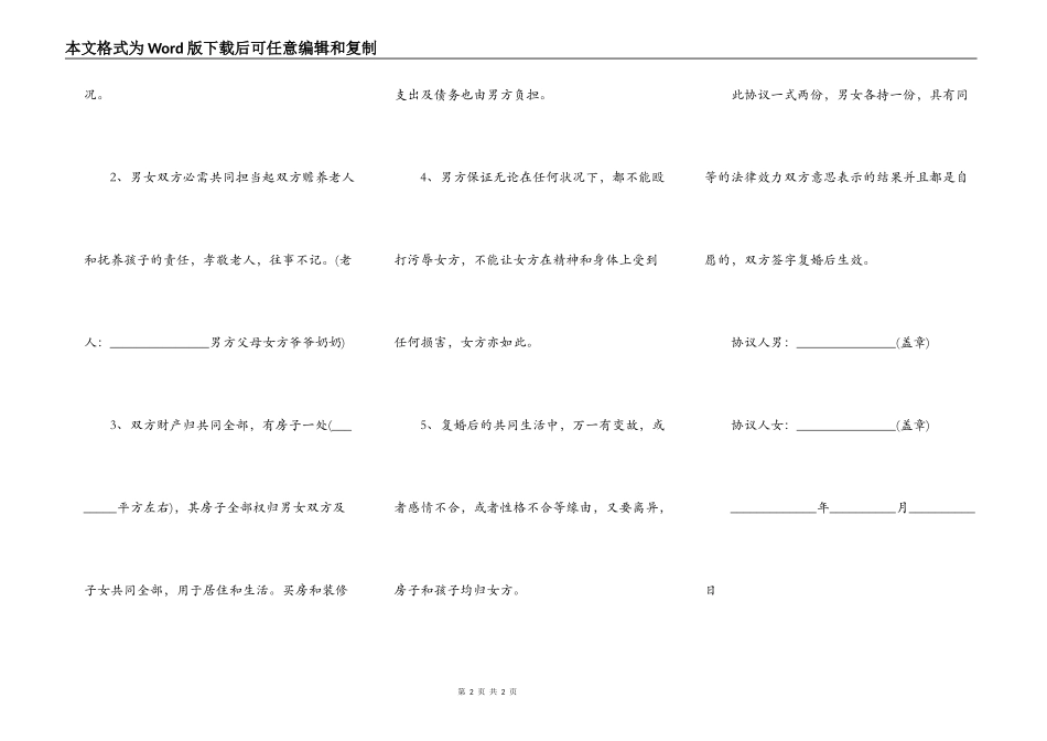 复婚协议书的范本_第2页