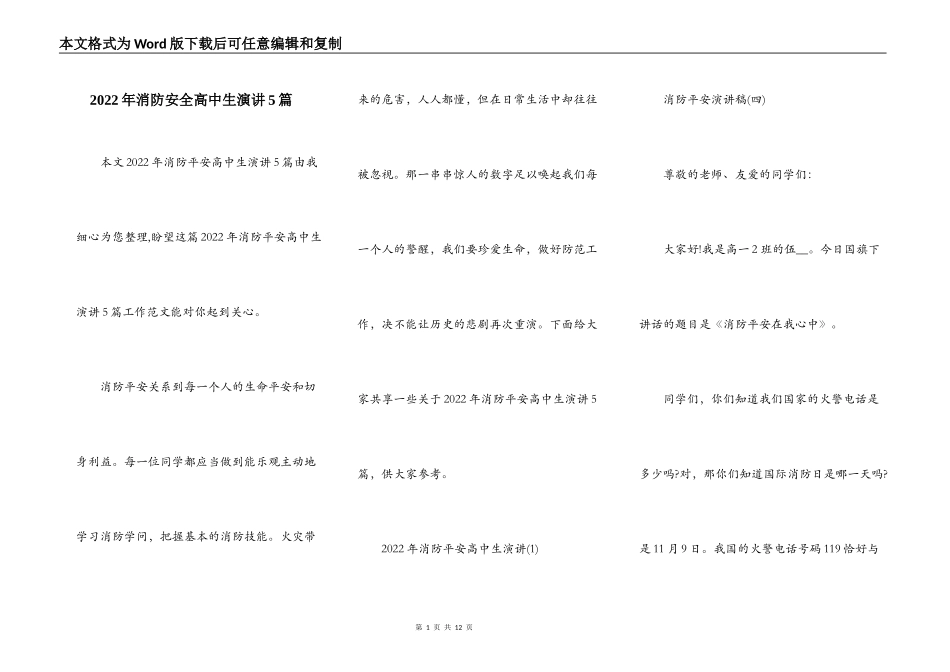 2022年消防安全高中生演讲5篇_第1页