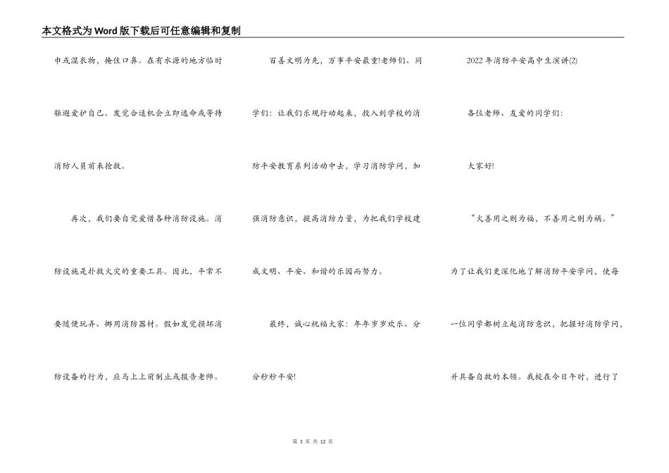 2022年消防安全高中生演讲5篇_第3页